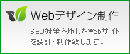 Webデザイン制作